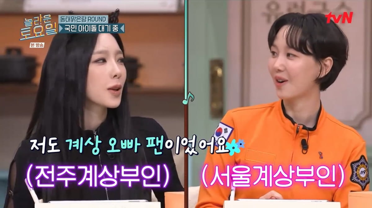 사진=tvN '놀라운 토요일'