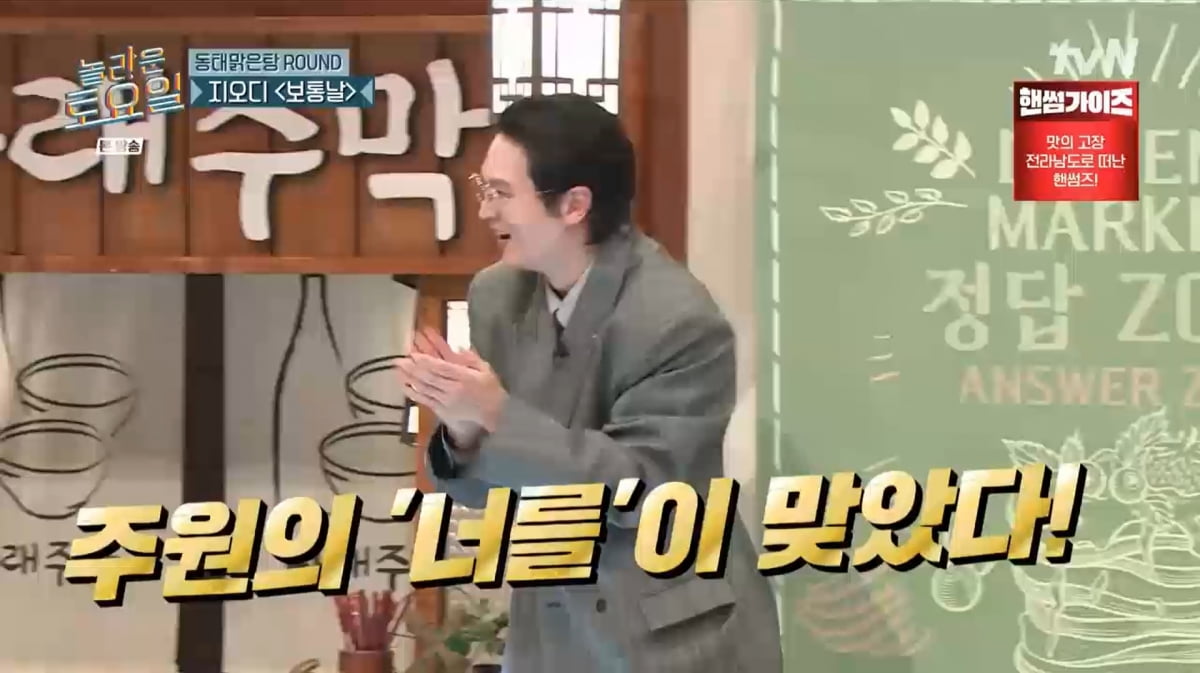 사진=tvN '놀라운 토요일'