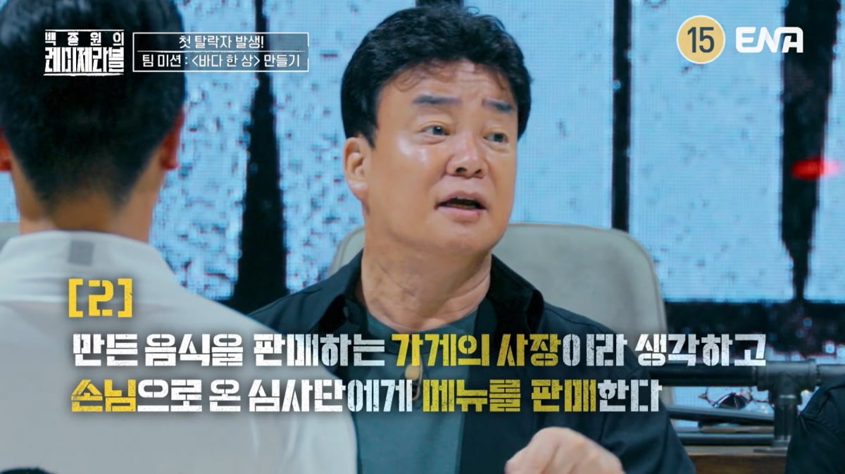 사진=ENA '백종원의 레미제라블'