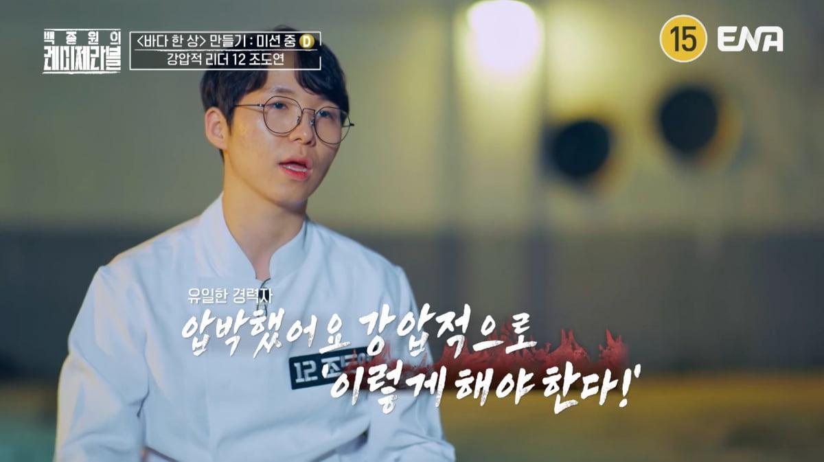 사진=ENA '백종원의 레미제라블'