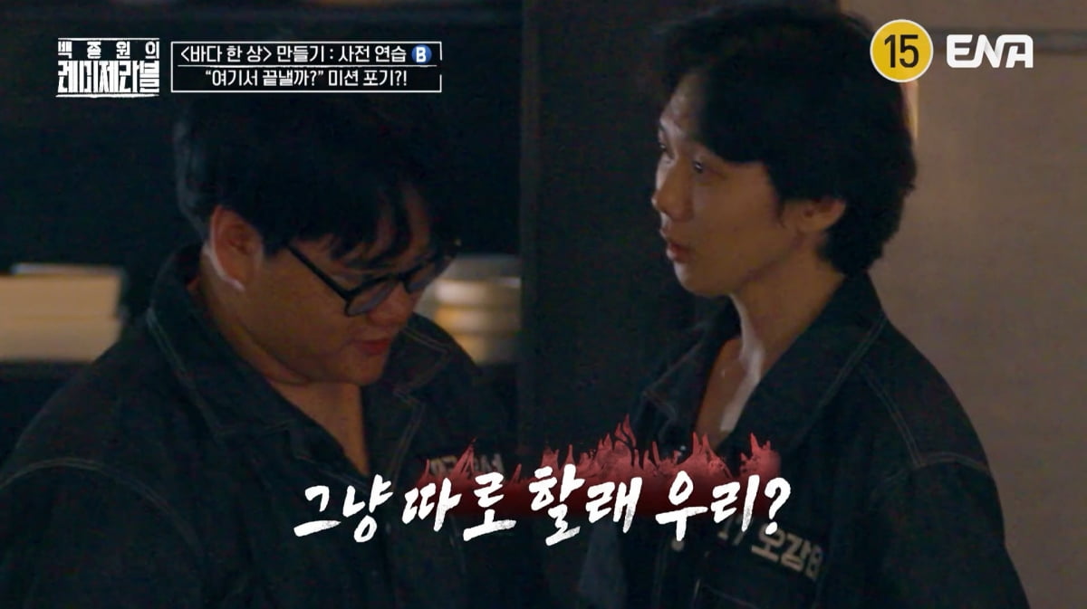 사진=ENA '백종원의 레미제라블'