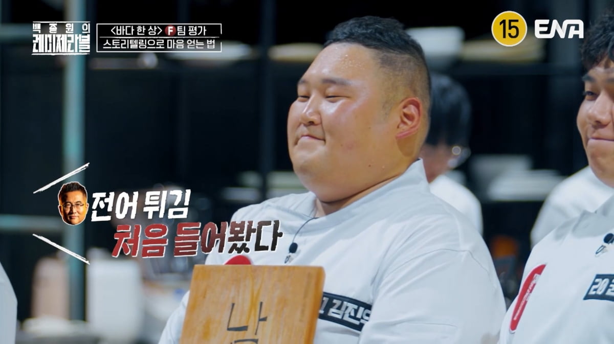 사진=ENA '백종원의 레미제라블'