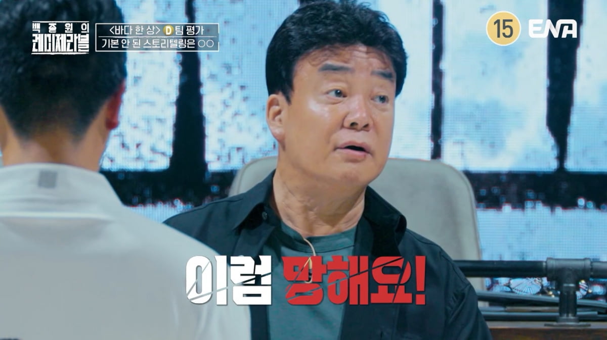 사진=ENA '백종원의 레미제라블'