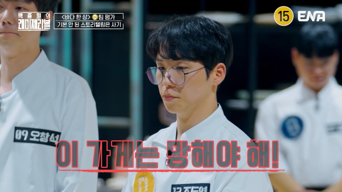 사진=ENA '백종원의 레미제라블'