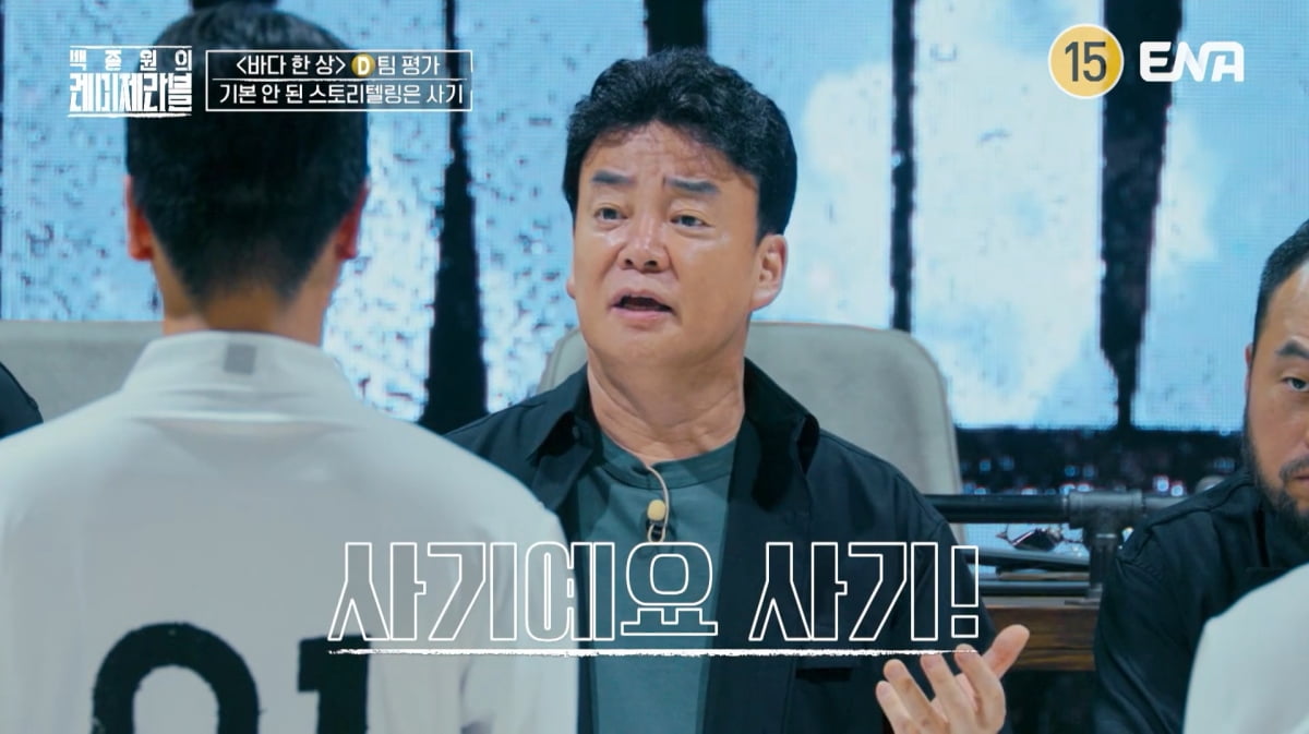 사진=ENA '백종원의 레미제라블'