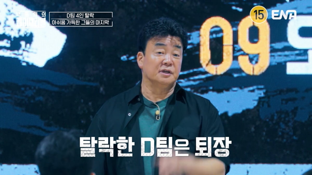 사진=ENA '백종원의 레미제라블'