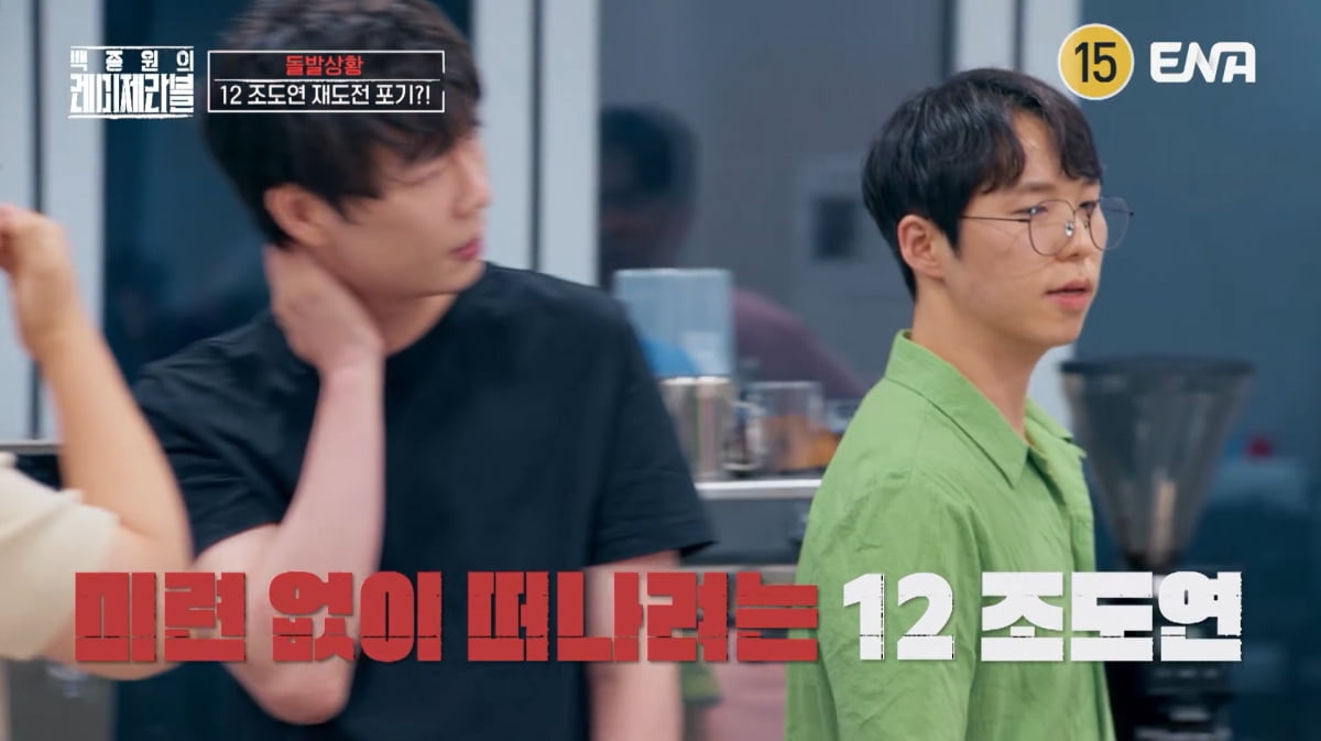 사진=ENA '백종원의 레미제라블'