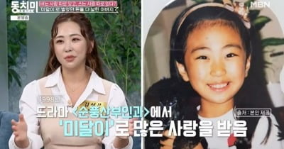 "'미달이'로 번 돈, 父 몽땅 날려" 김성은, 중학교 때 가사도우 일도 했다...('동치미')