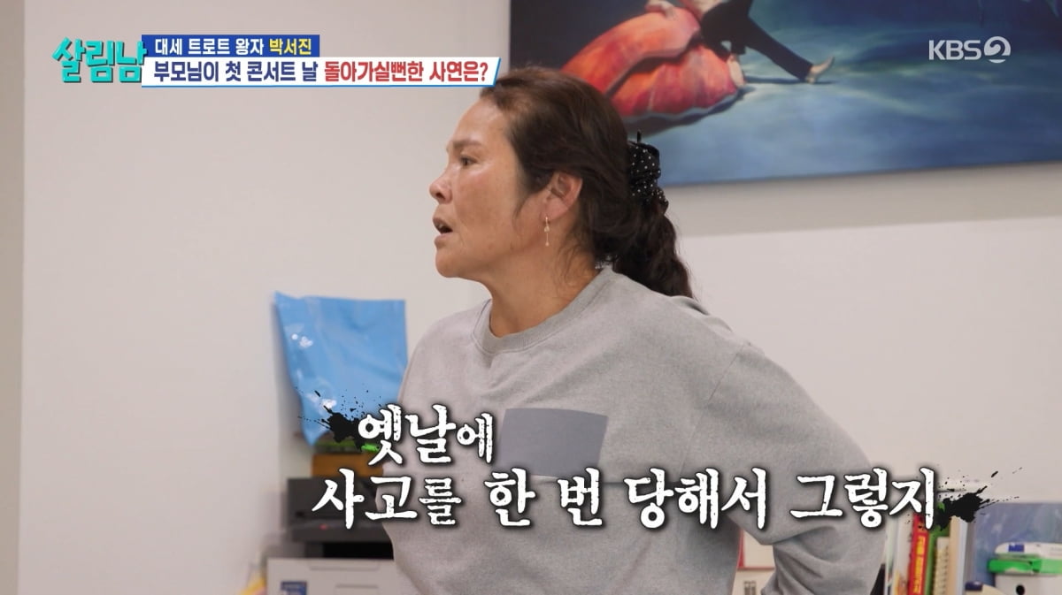 사진=KBS2 '살림한는 남자들2'