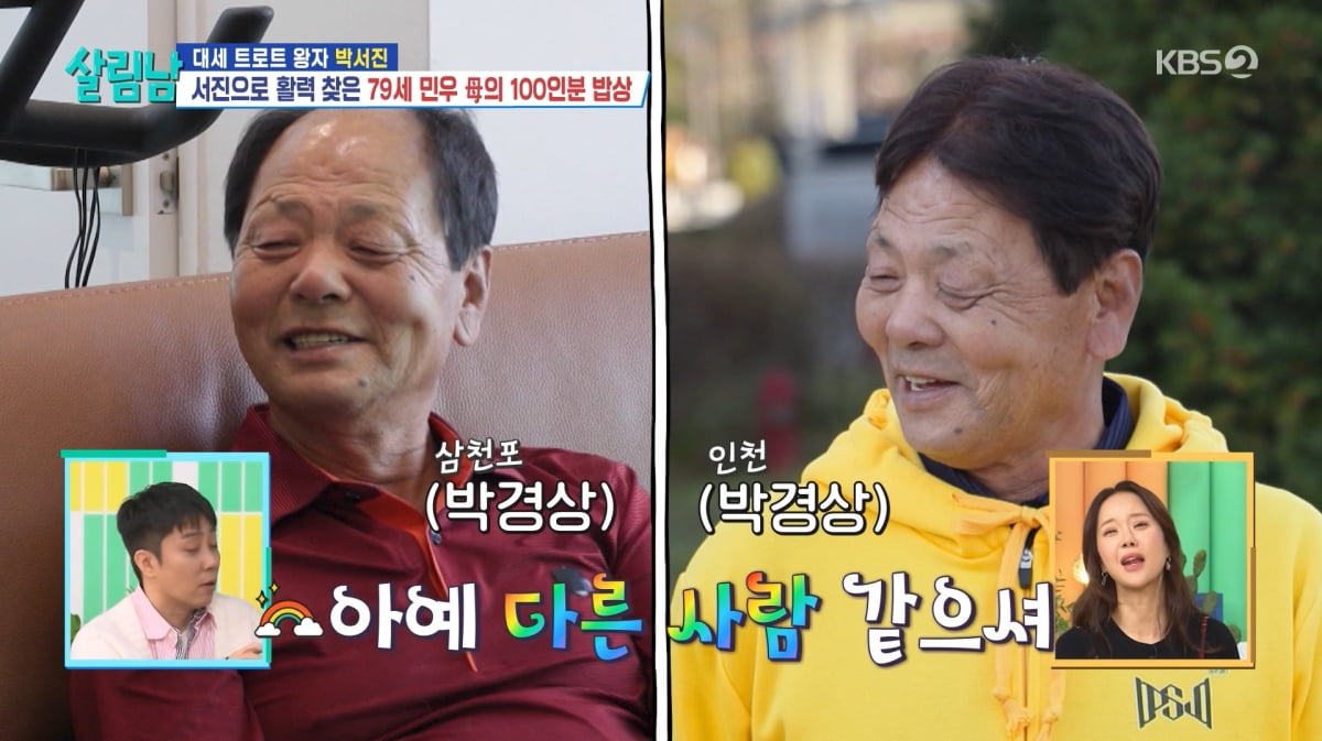 사진=KBS2 '살림한는 남자들2'