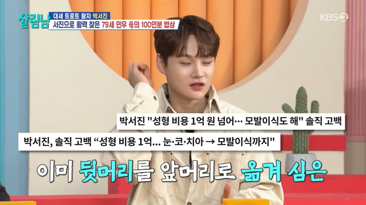 사진=KBS2 '살림한는 남자들2'