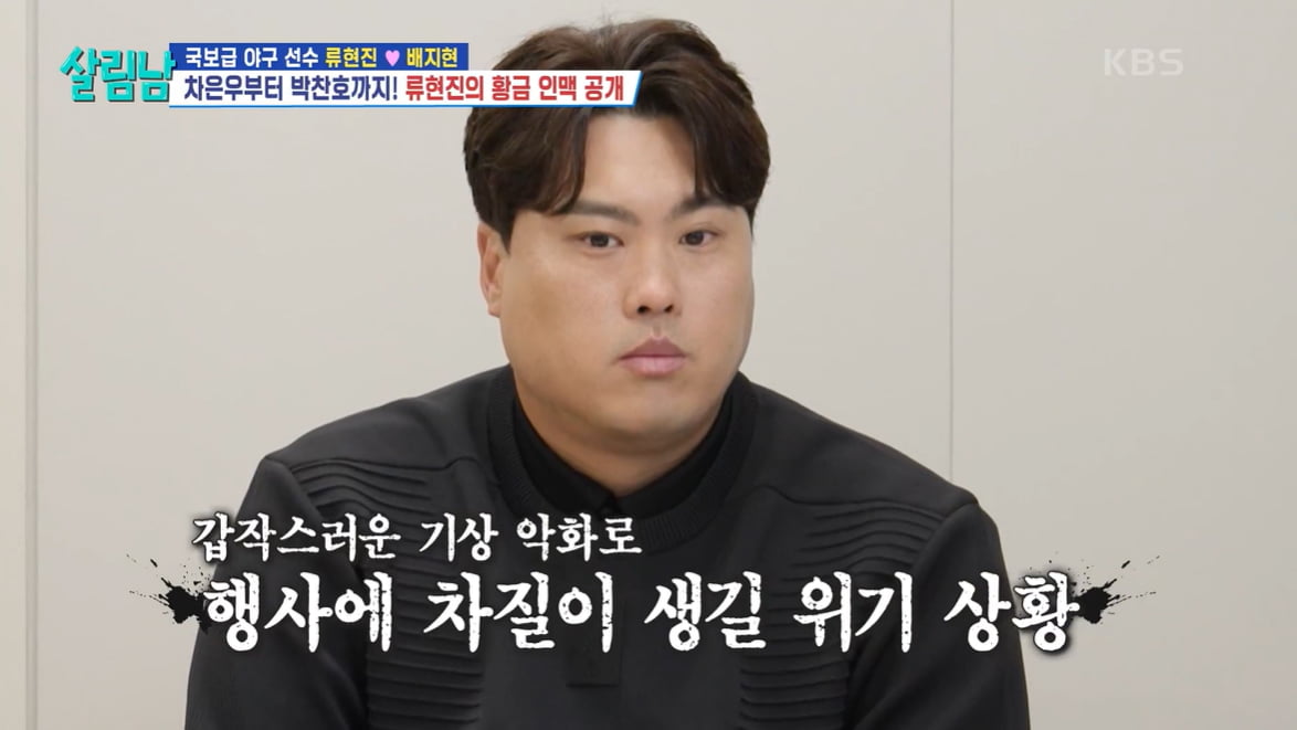 [종합] '누적 계약금 1925억' 류현진, 경매 한 번에 2100만원…재단이사장은 다르네('살림남')