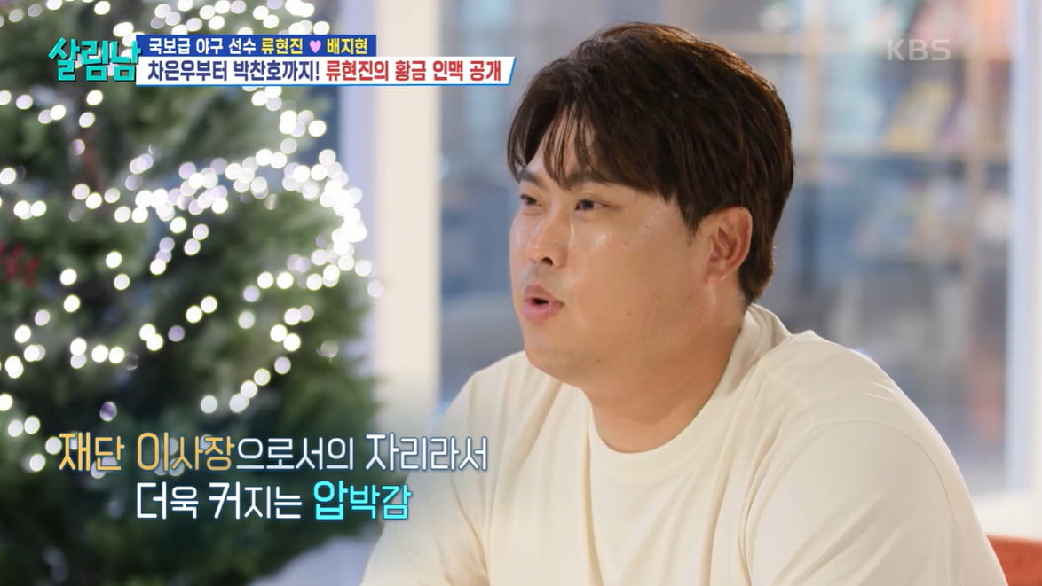 [종합] '누적 계약금 1925억' 류현진, 경매 한 번에 2100만원…재단이사장은 다르네('살림남')