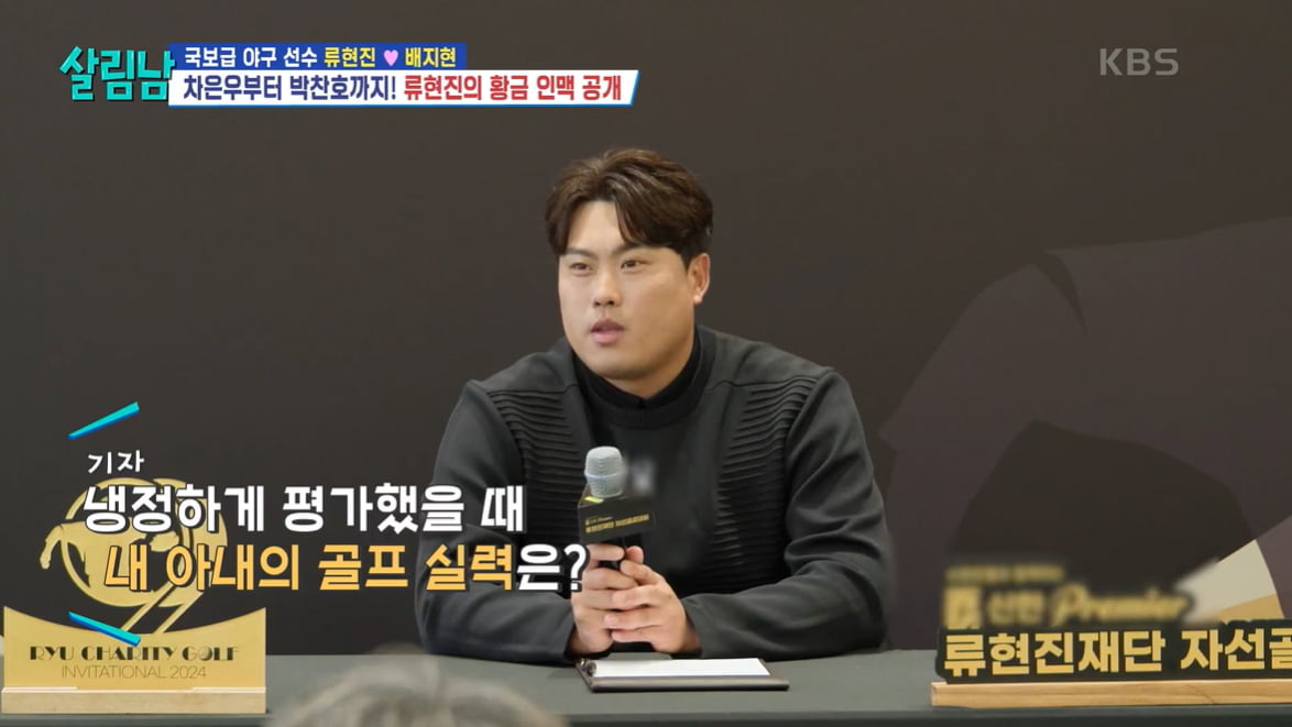 [종합] '누적 계약금 1925억' 류현진, 경매 한 번에 2100만원…재단이사장은 다르네('살림남')