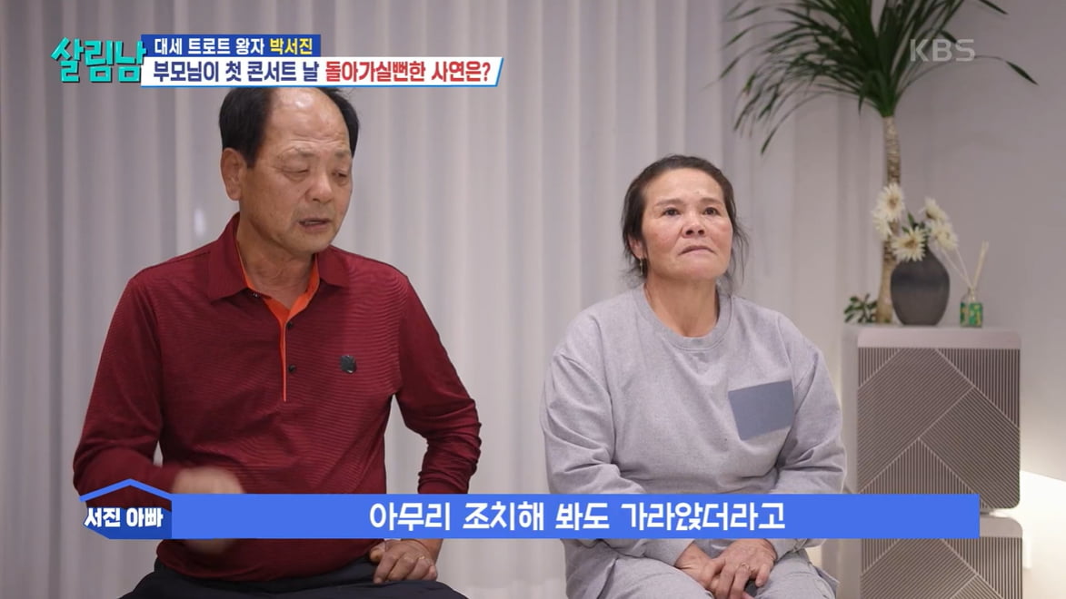 '성형 1억' 박서진, 모발이식까지 받았다…"탈모약 복용 중"('살림남') [종합]