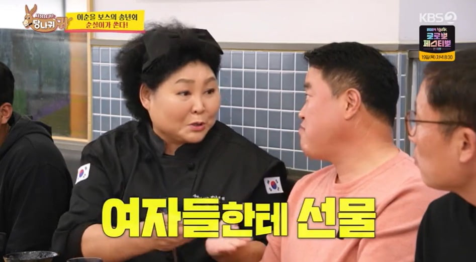 사진 = KBS2 '사장님 귀는 당나귀 귀'