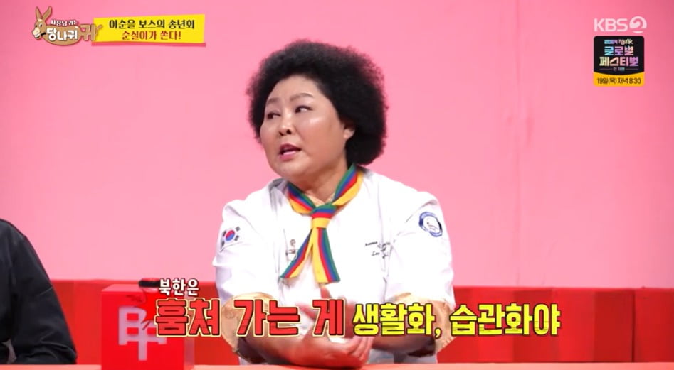사진 = KBS2 '사장님 귀는 당나귀 귀'