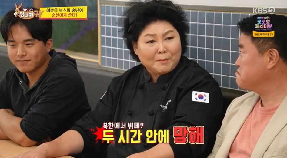 사진 = KBS2 '사장님 귀는 당나귀 귀'