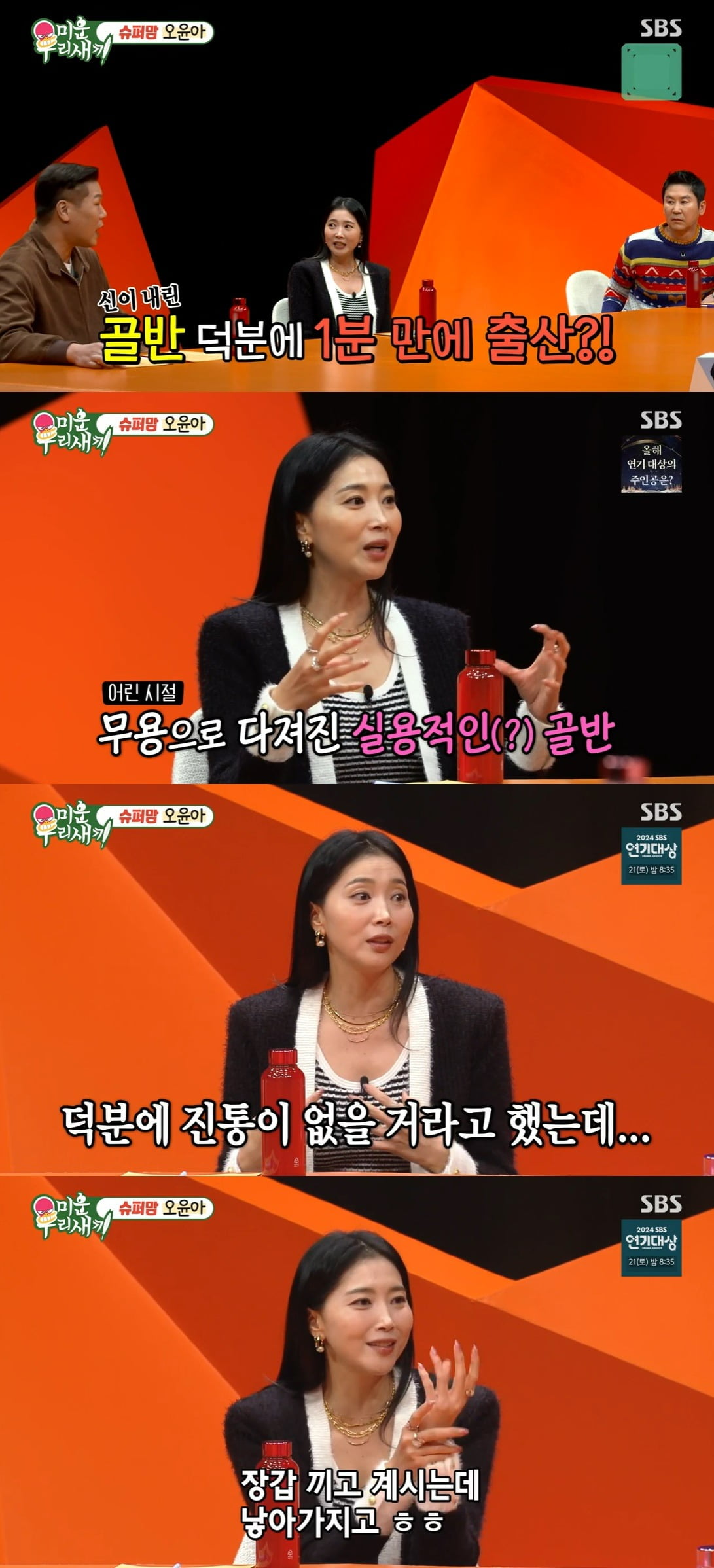 사진 = SBS '미운 우리 새끼'