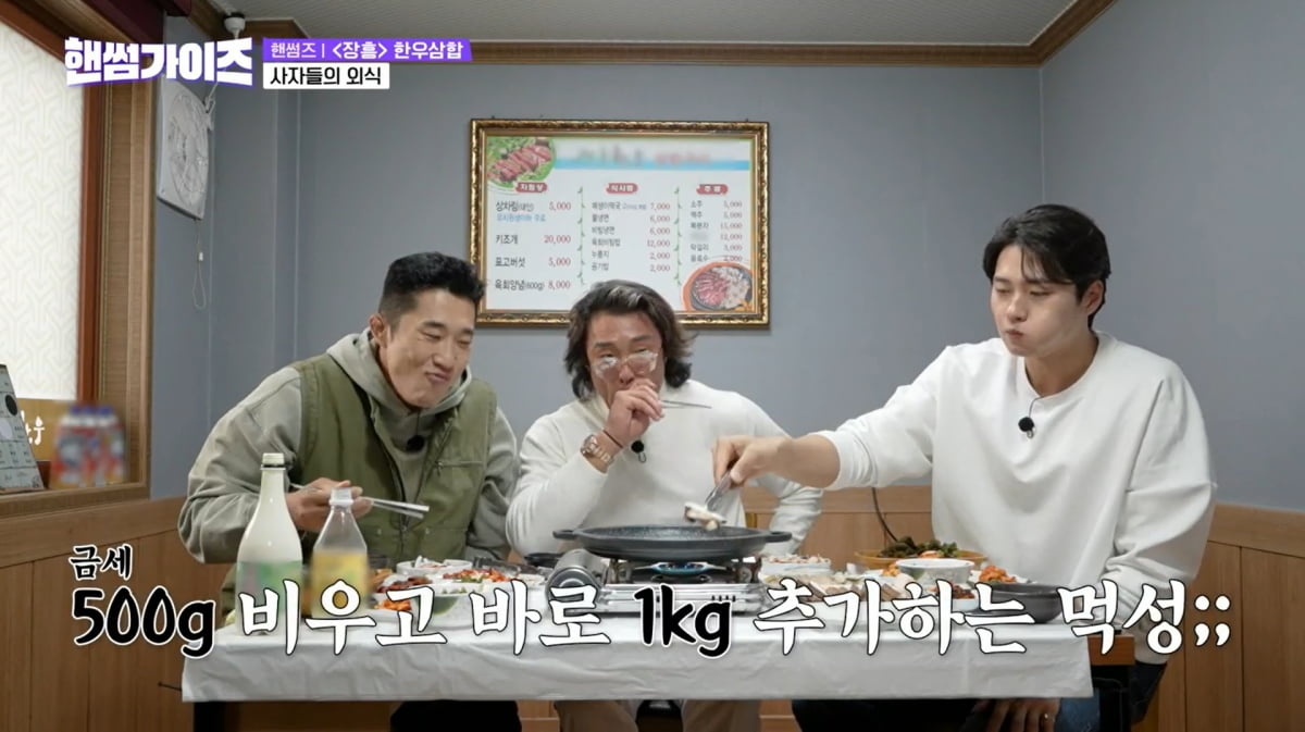 사진=tvN '핸썸가이즈'