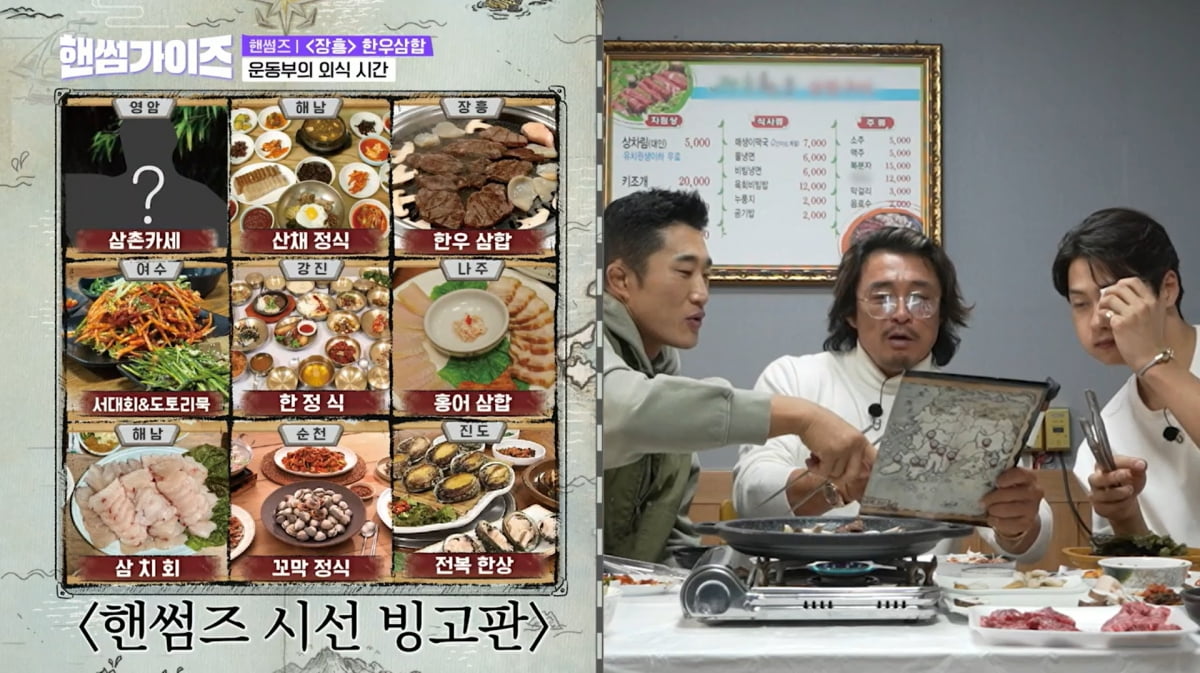 사진=tvN '핸썸가이즈'