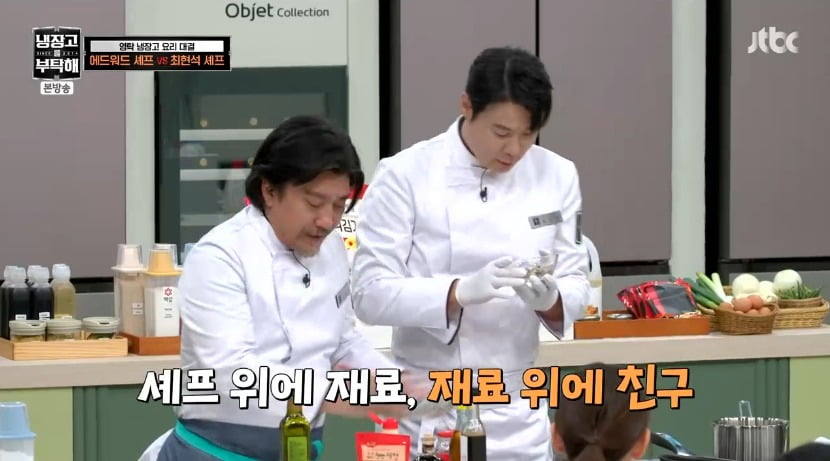사진 = JTBC '냉장고를 부탁해'