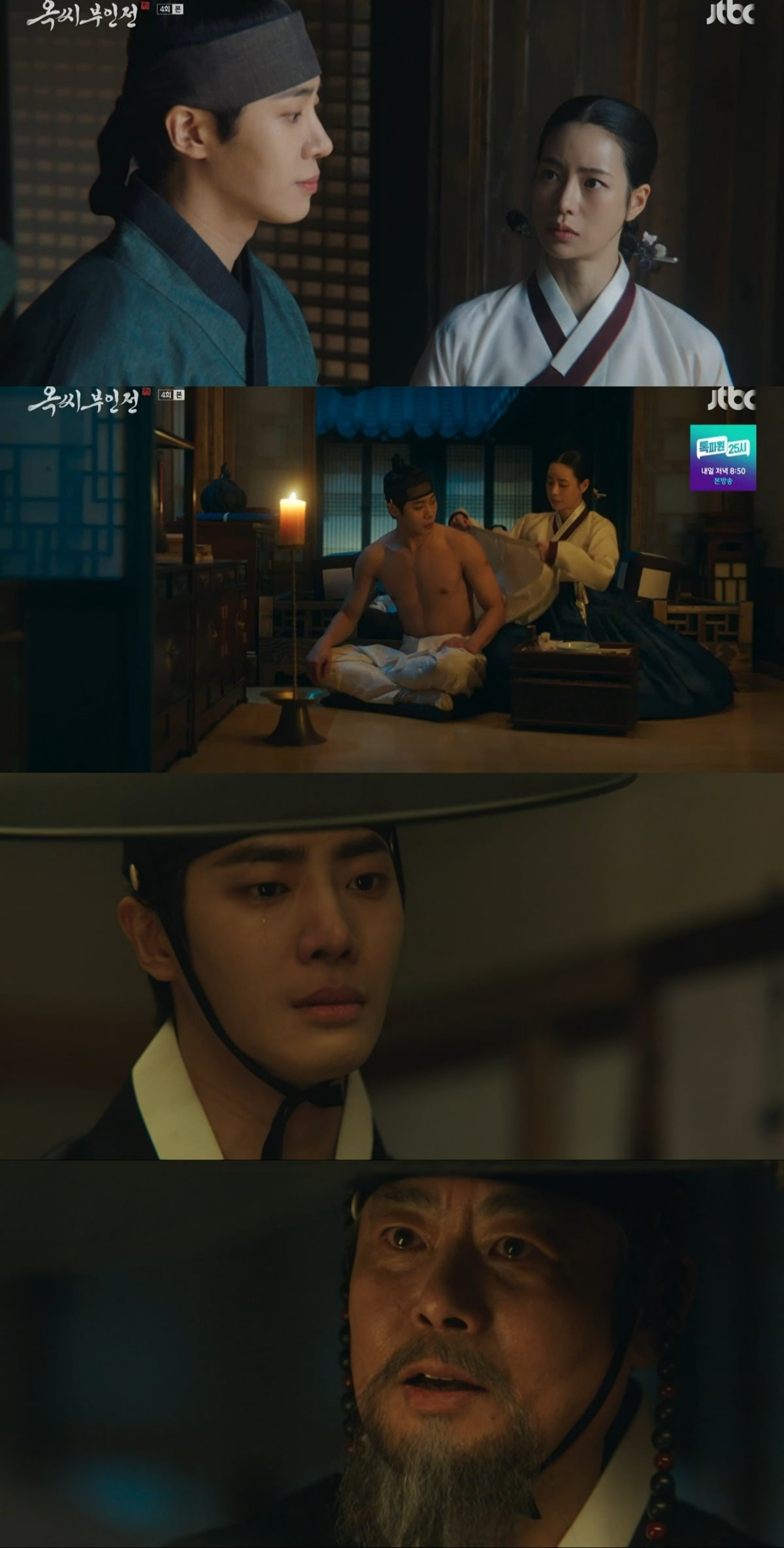 사진 = JTBC '옥씨부인전'