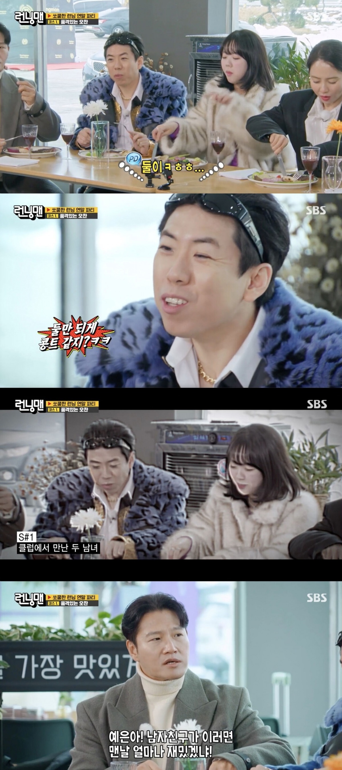 사진=SBS '런닝맨' 캡처