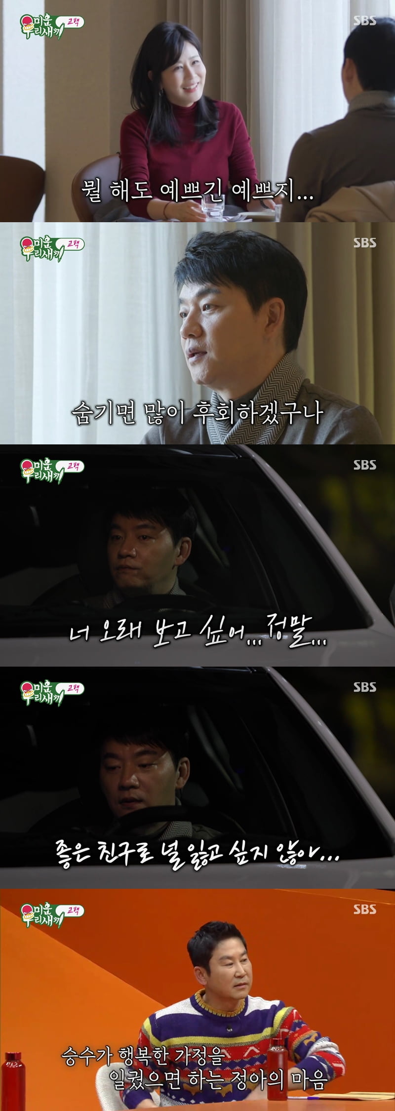 [종합] 김승수♥양정아, 제대로 사고쳤다…'썸 장사' 끝냈는데, 최고 시청률 '19.1%' ('미우새')