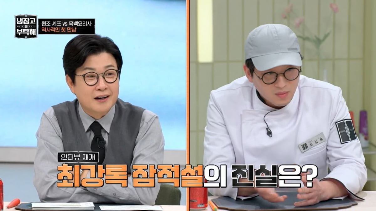 [종합] '잠적설 해명' 최강록, 정호영에 이용 당했다…"생각 몰라"('냉부해')