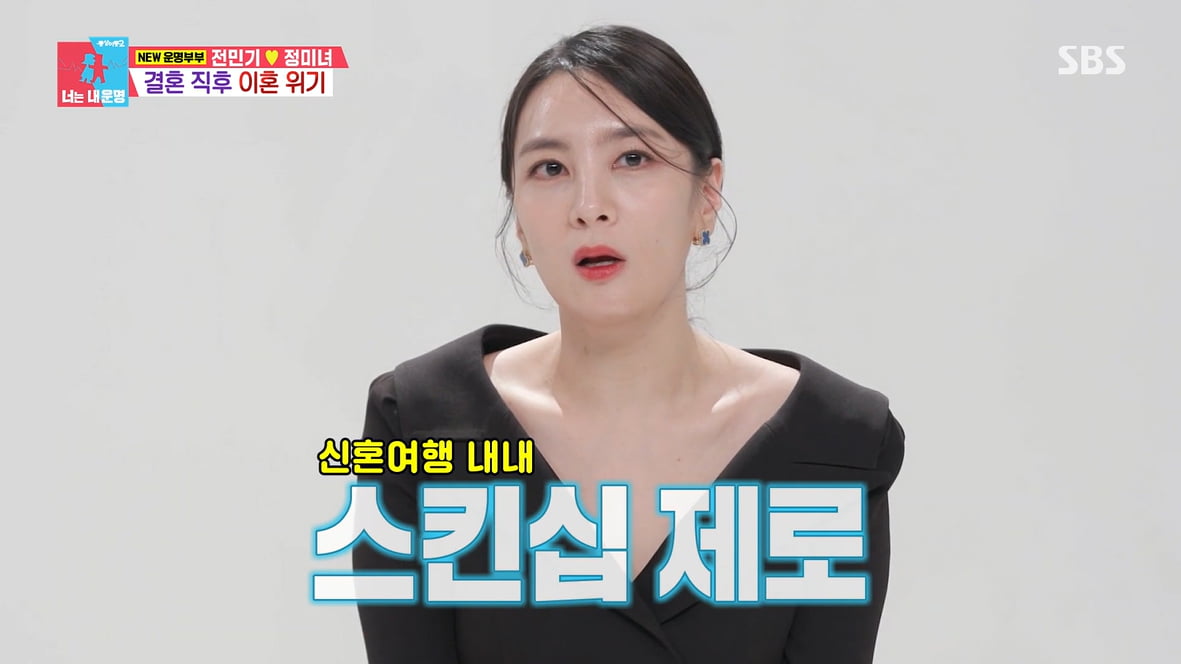 [종합] '지옥부부' 전민기♥정미녀 "신혼여행서 부부관계 0회"…파혼 위기 있었다('동상이몽')