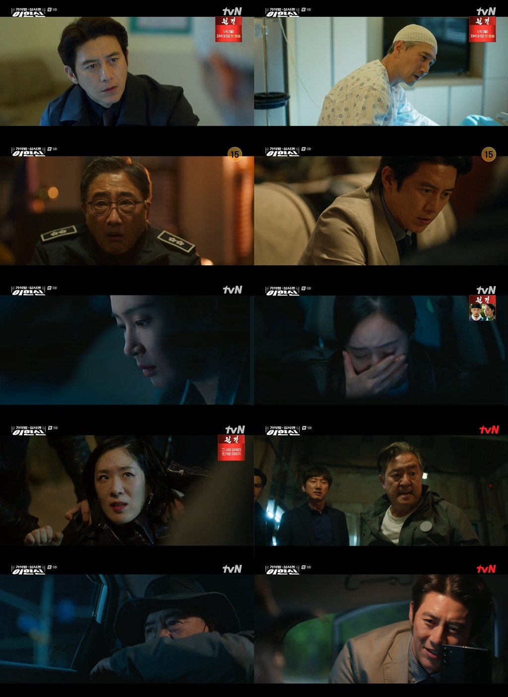 사진=tvN '가석방 심사관 이한신' 캡처