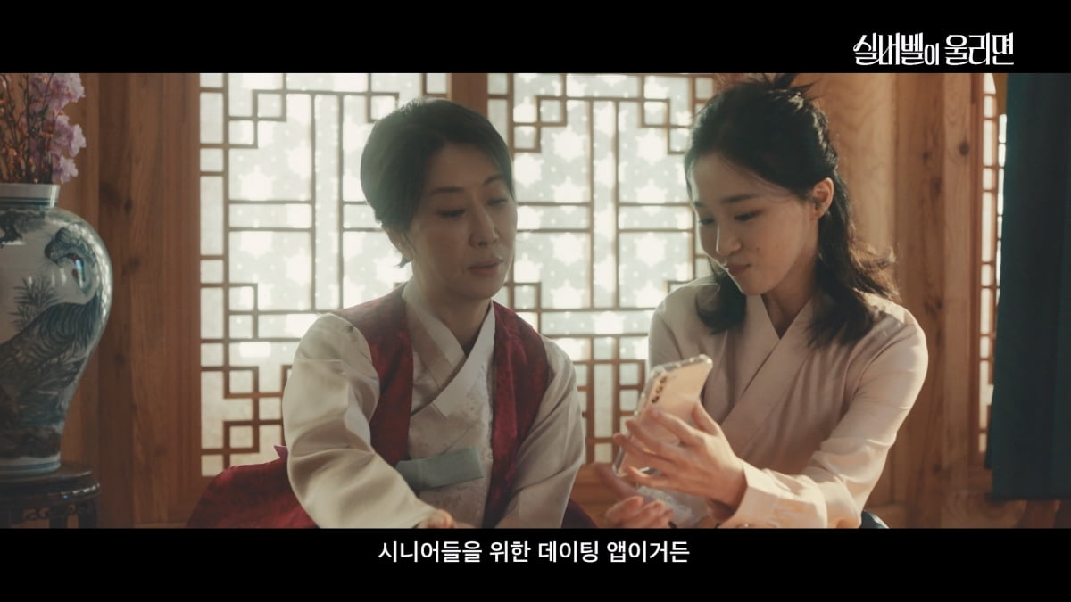 '60대' 박상원, ♥썸녀 송옥숙 향한 플러팅서 나오는 노익장…"친구 하는 게 어때서"('실버벨')