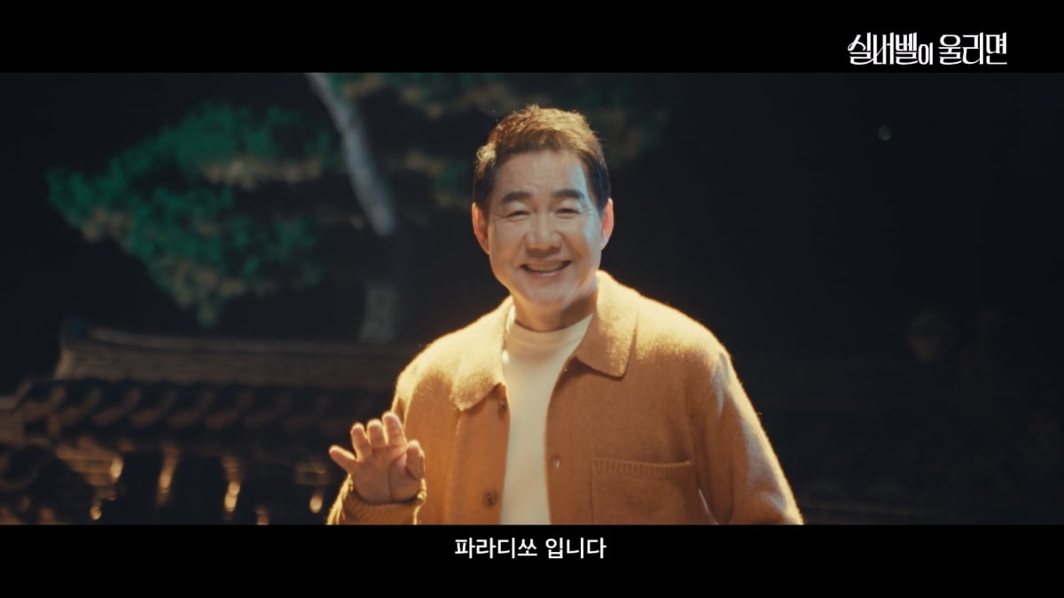 '60대' 박상원, ♥썸녀 송옥숙 향한 플러팅서 나오는 노익장…"친구 하는 게 어때서"('실버벨')