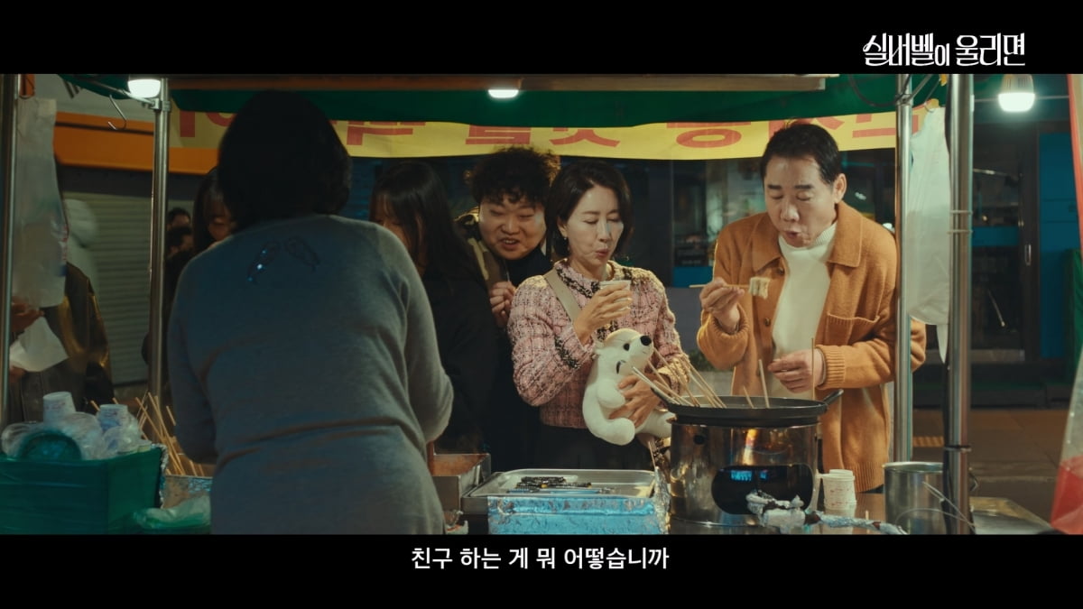 '60대' 박상원, ♥썸녀 송옥숙 향한 플러팅서 나오는 노익장…"친구 하는 게 어때서"('실버벨')