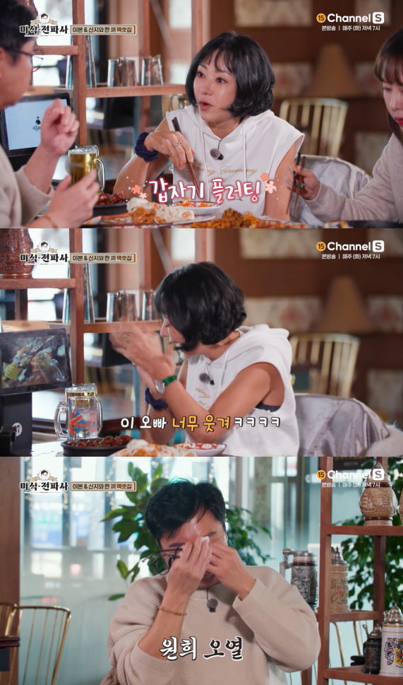사진=채널S '임원희의 미식전파사'