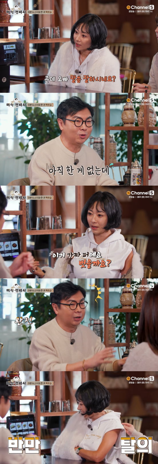사진=채널S '임원희의 미식전파사'