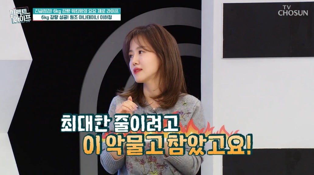 사진 = TV CHOSUN '퍼펙트 라이프'