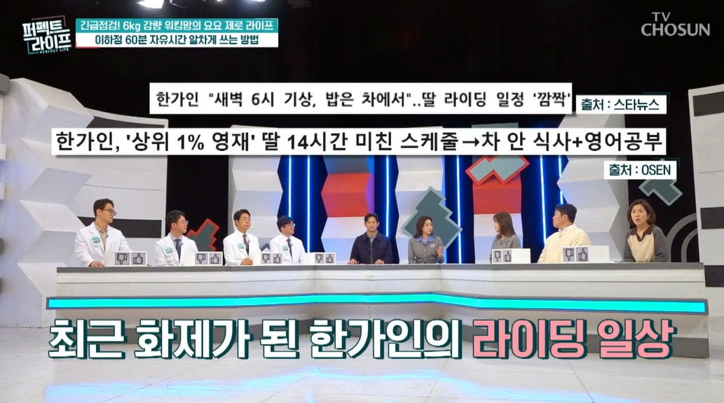 사진 = TV CHOSUN '퍼펙트 라이프'