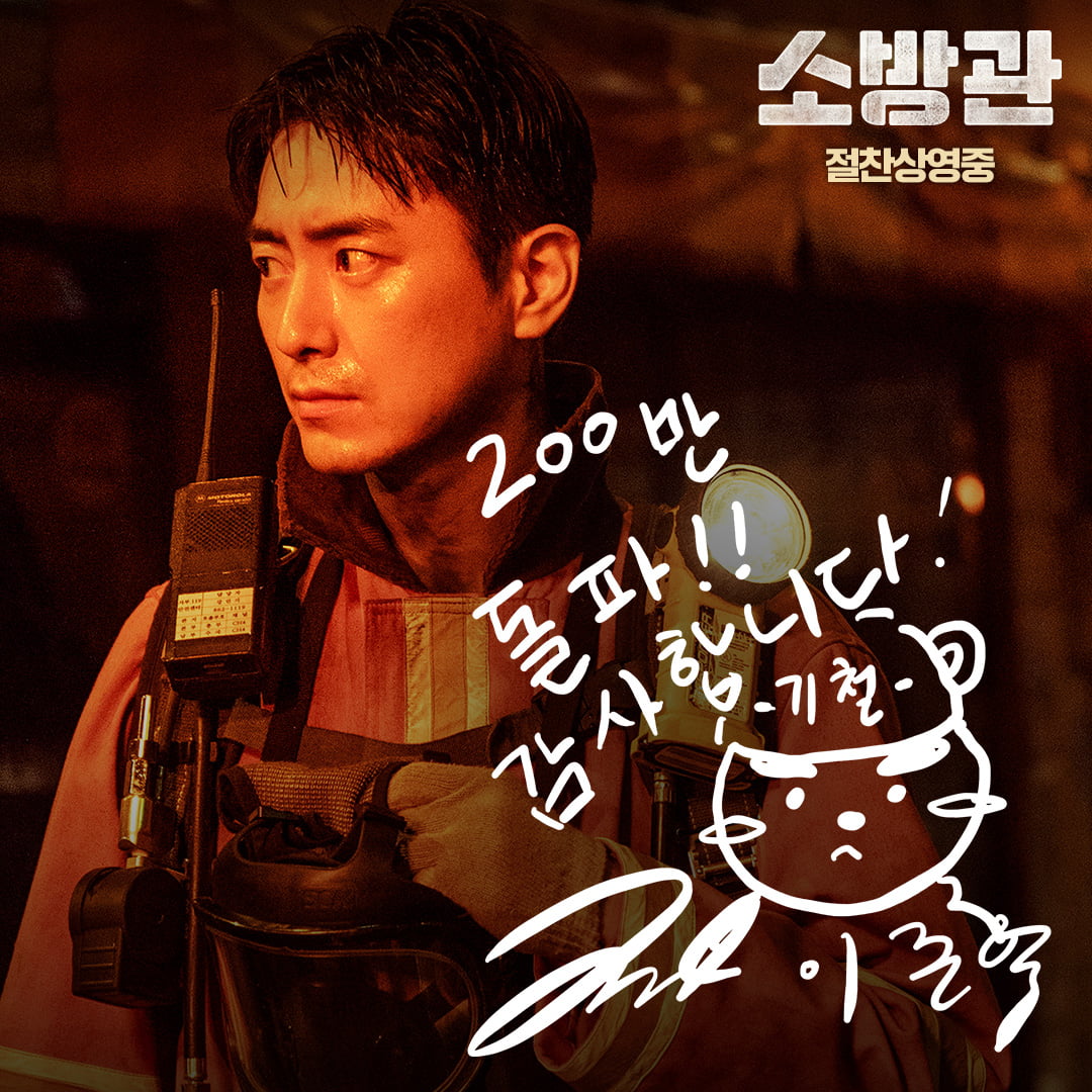 '소방관' 개봉 15일 만에 200만…'기부 챌린지' 2차 목표=2.38억 달성