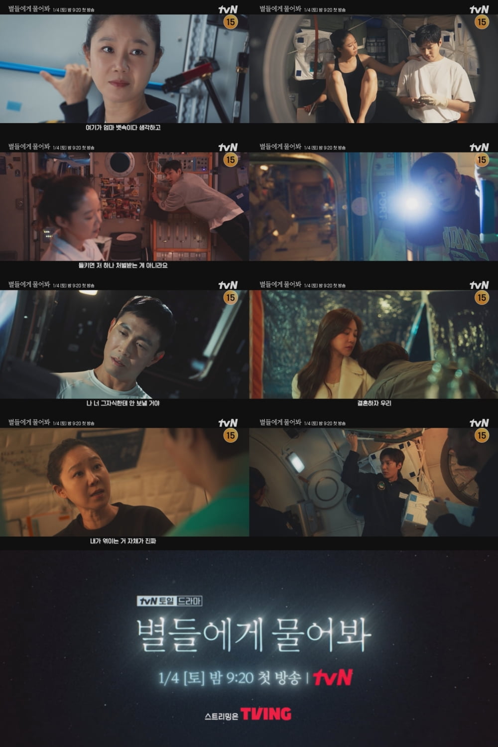 사진 제공: tvN 새 토일드라마 1분 하이라이트 영상 캡처