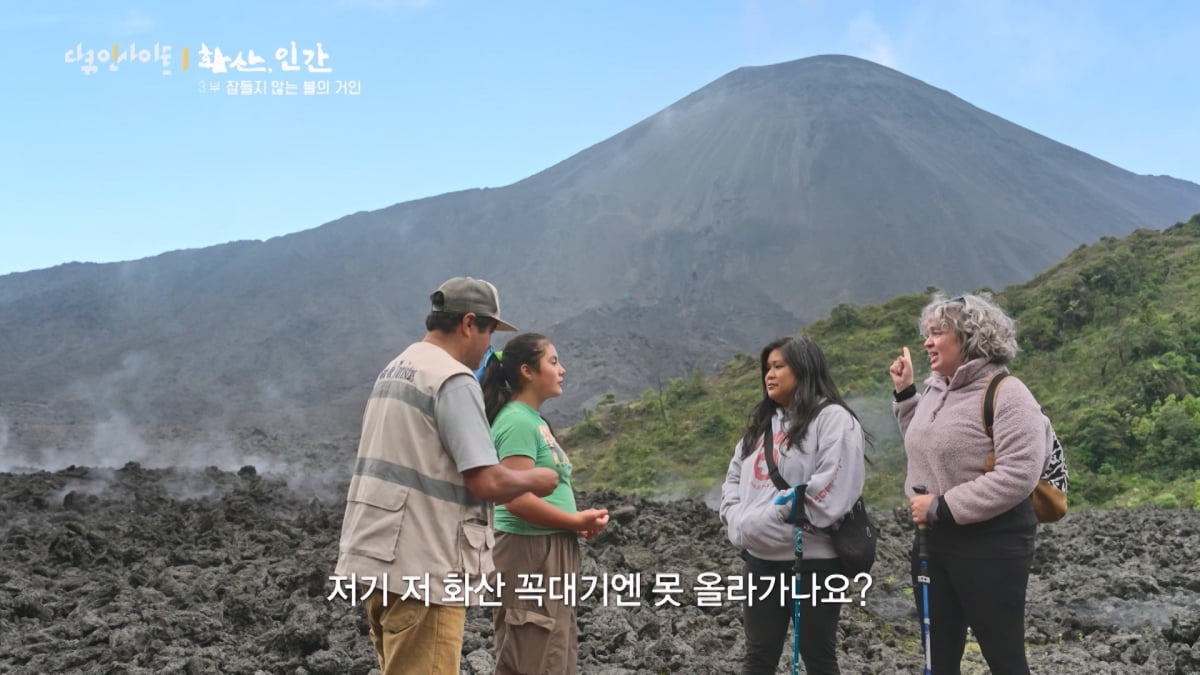"활화산=놀이터" 12살 소녀…아버지가 들려준 충격적인 이야기('화산, 인간')