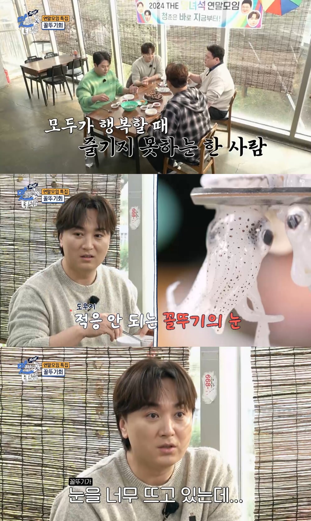 사진 제공=코미디TV 'THE 맛있는 녀석들'
