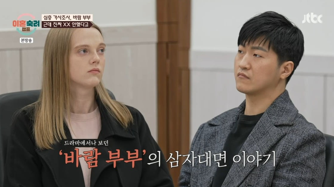 사진 = JTBC '이혼숙려캠프'