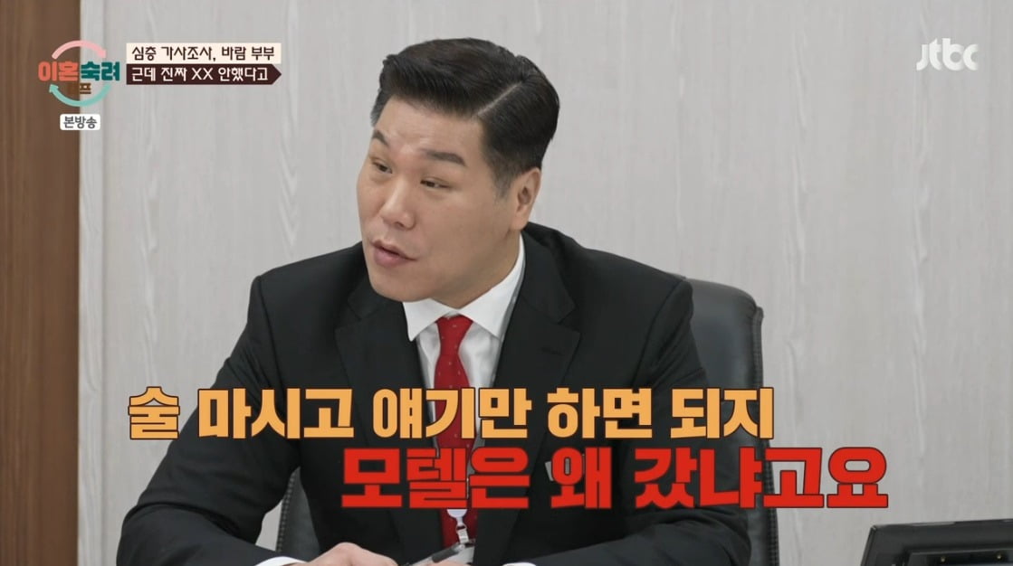 사진 = JTBC '이혼숙려캠프'