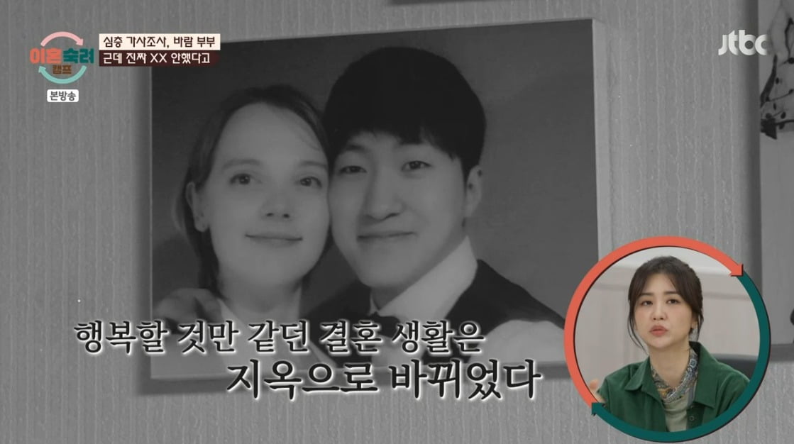 사진 = JTBC '이혼숙려캠프'