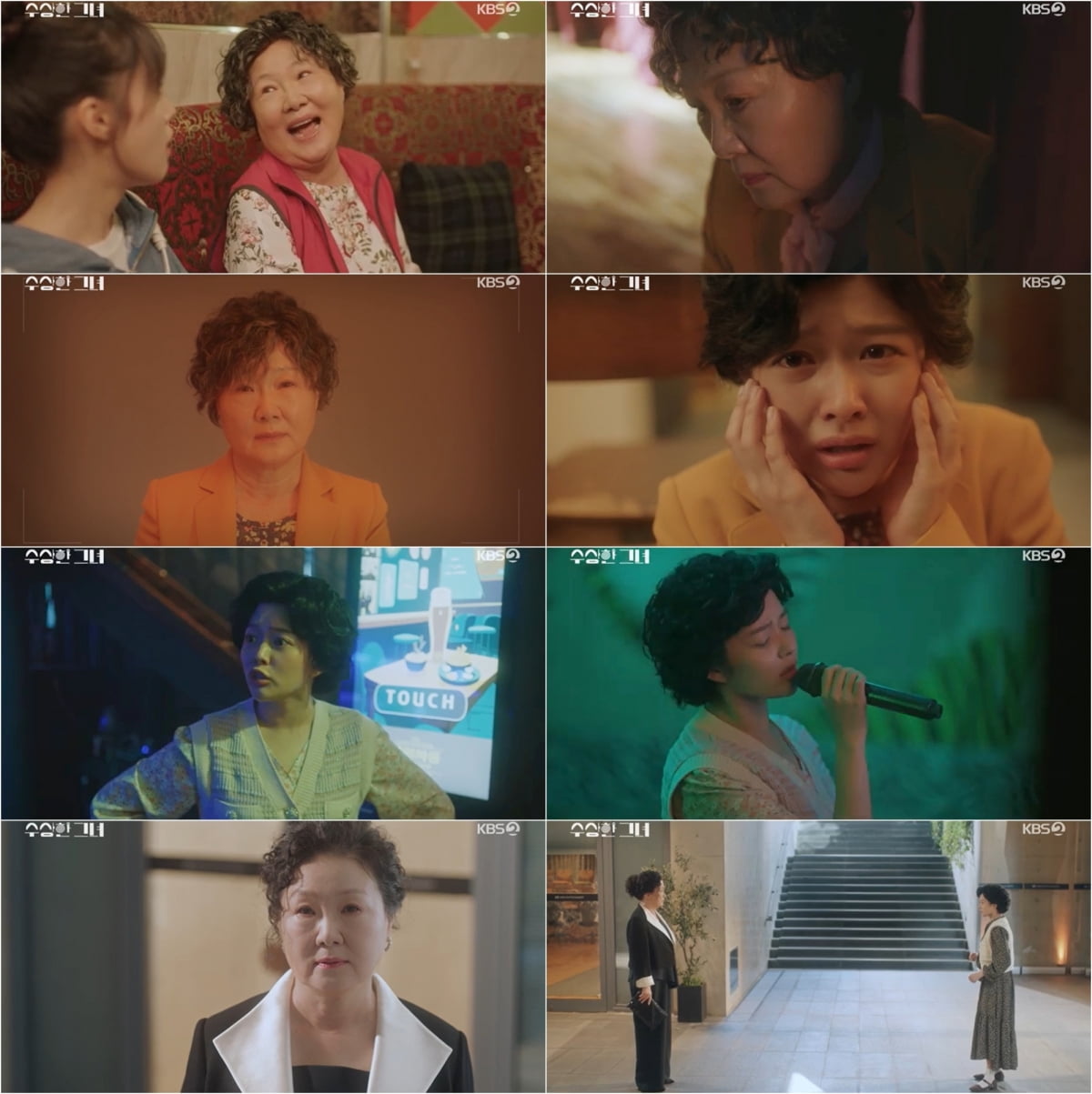 사진 제공: KBS 2TV 수목드라마 방송 캡처