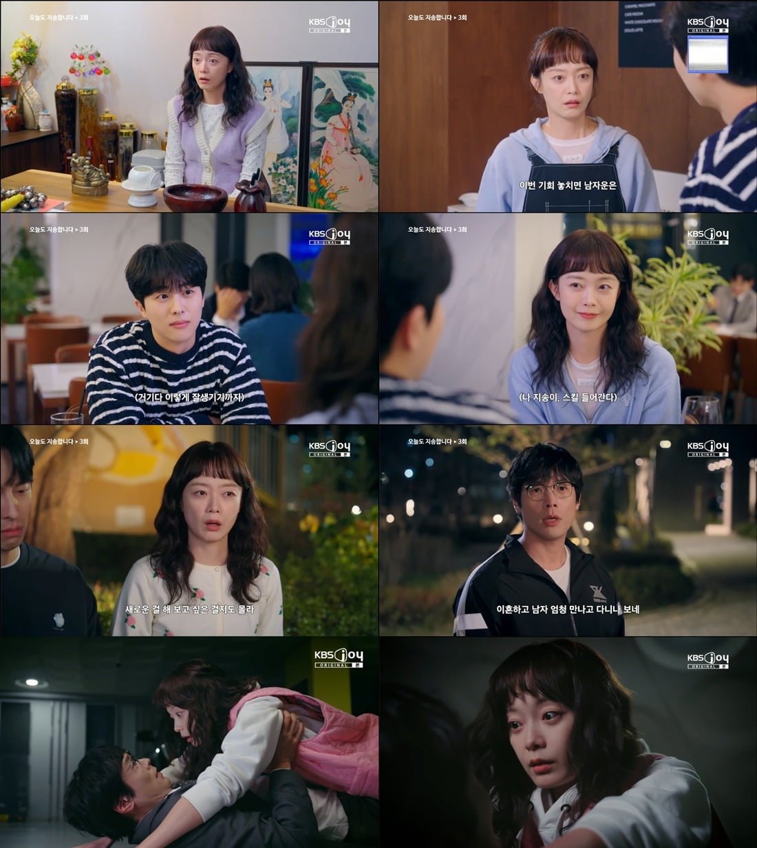 사진=KBS Joy '오늘도 지송합니다' 캡처