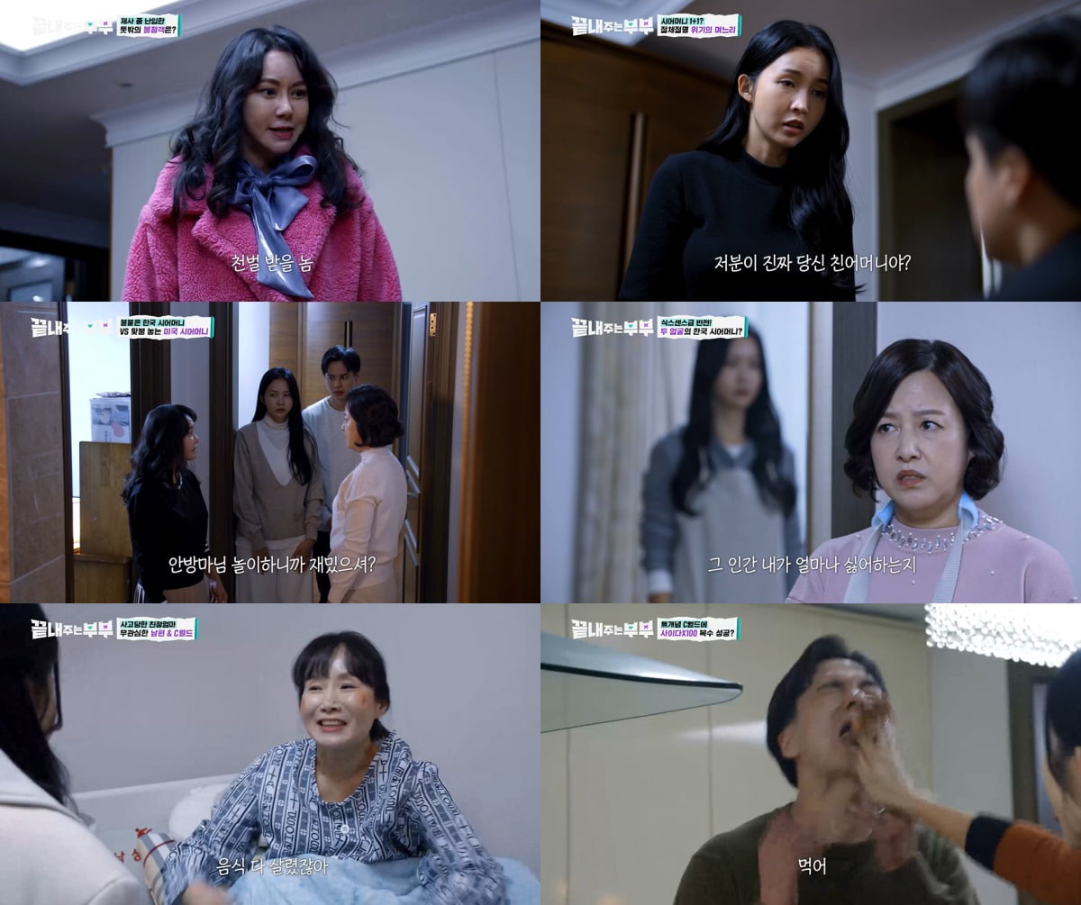 사진=티캐스트 드라마큐브 ‘끝내주는 부부’ 영상 캡처