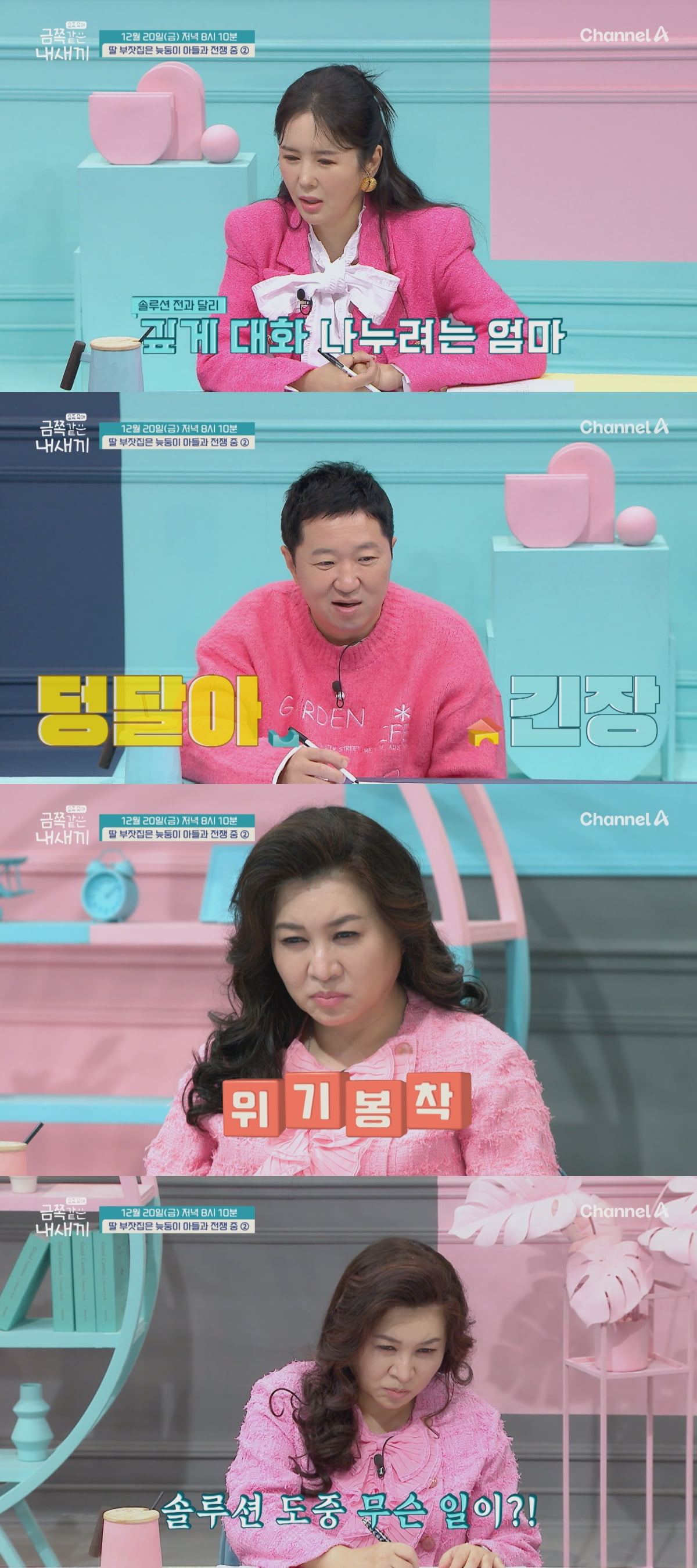사진 제공=채널A '요즘 육아 - 금쪽같은 내 새끼'
